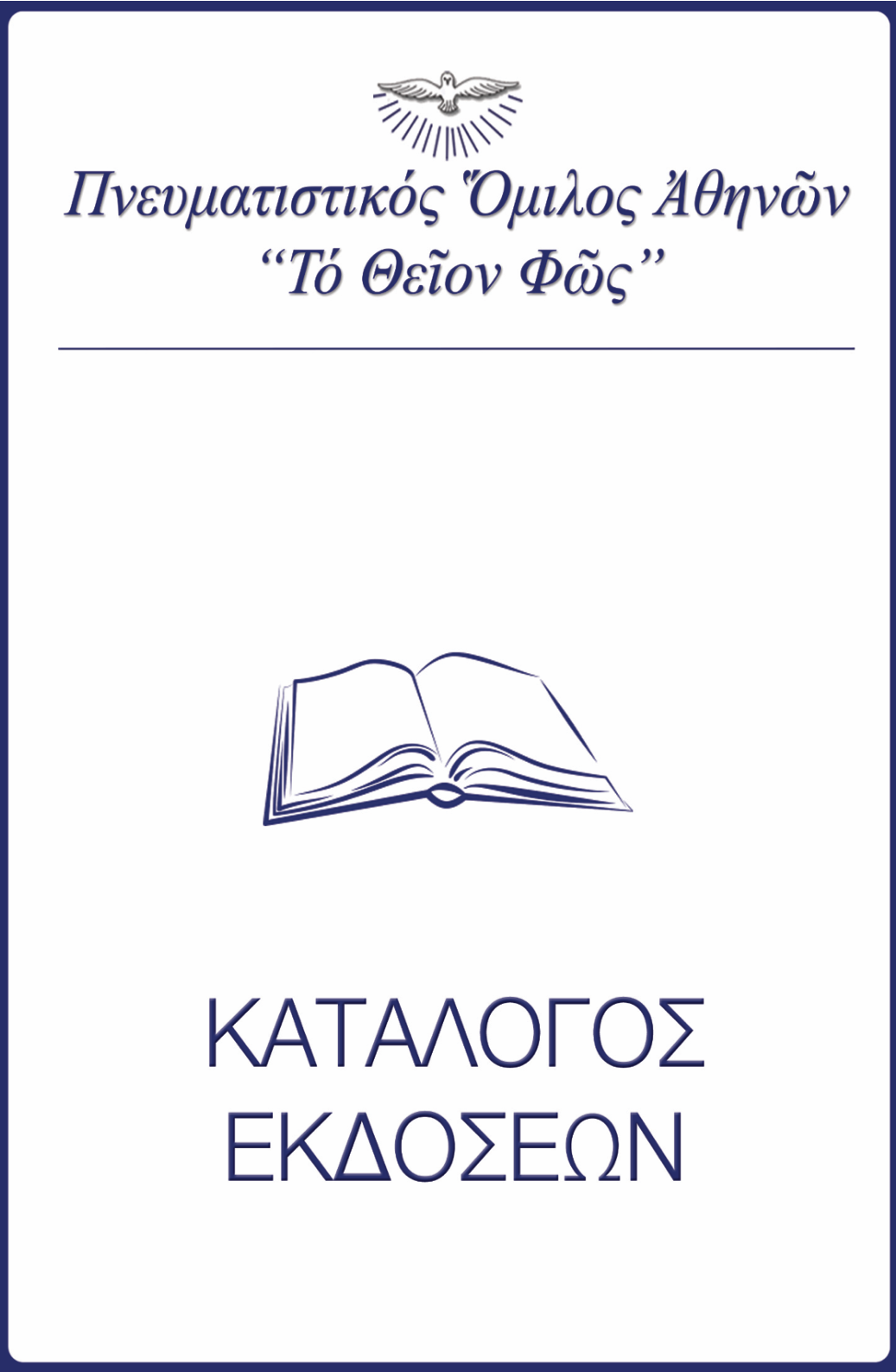 Κατάλογος Εκδόσεων